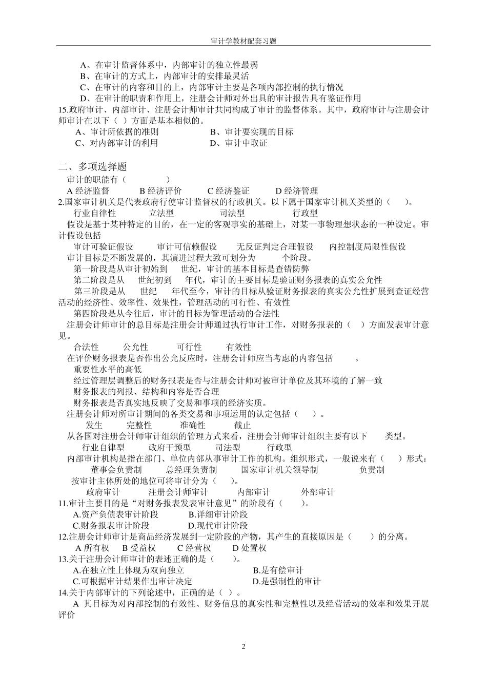审计学配套习题_第2页