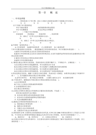 审计学配套习题