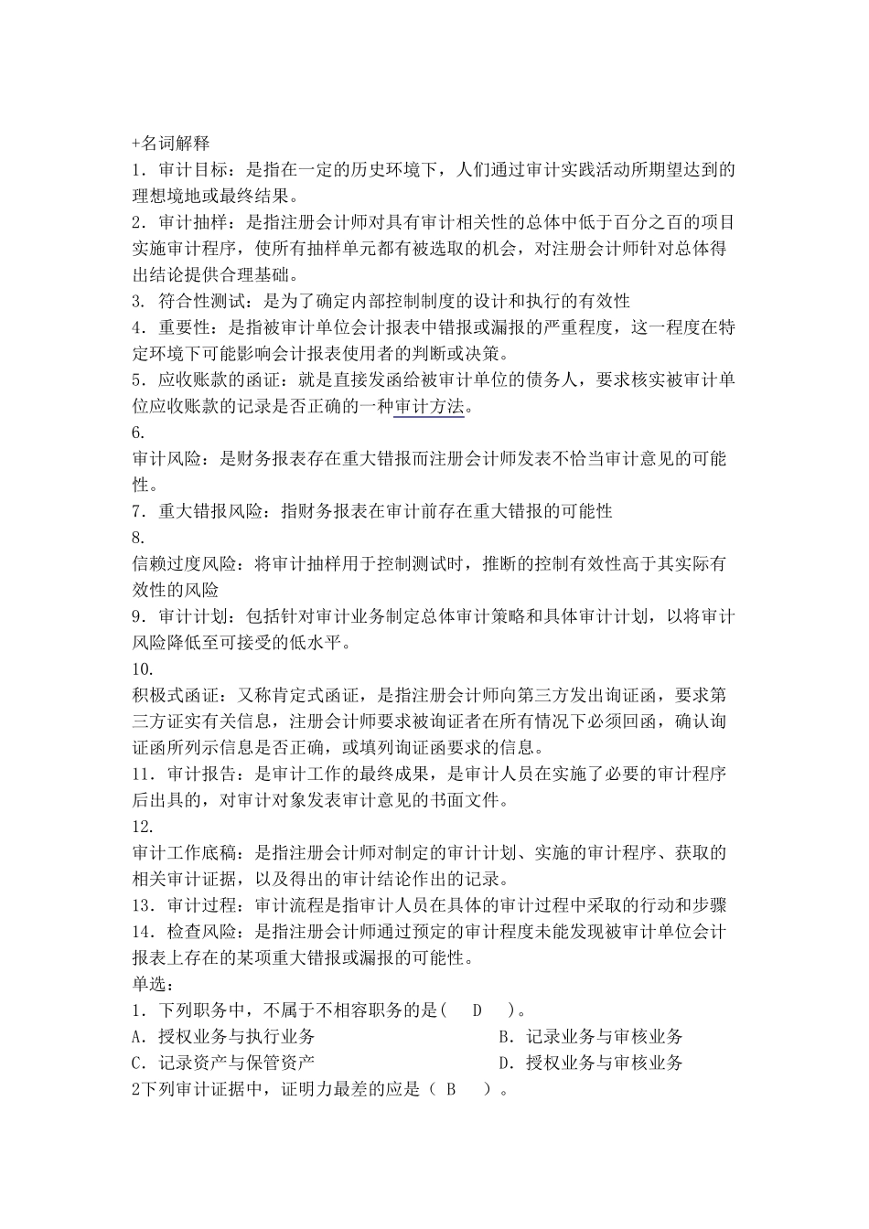 审计学题库和答案_第1页