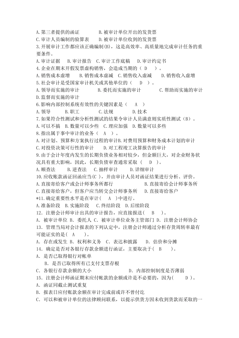 审计学题库和答案_第2页