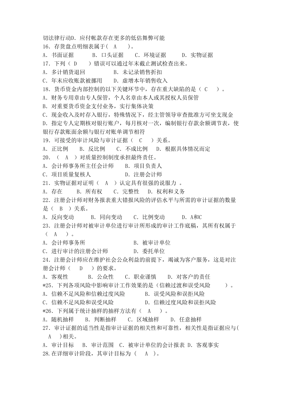 审计学题库和答案_第3页