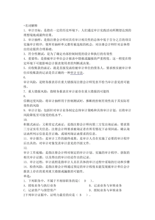 审计学题库和答案