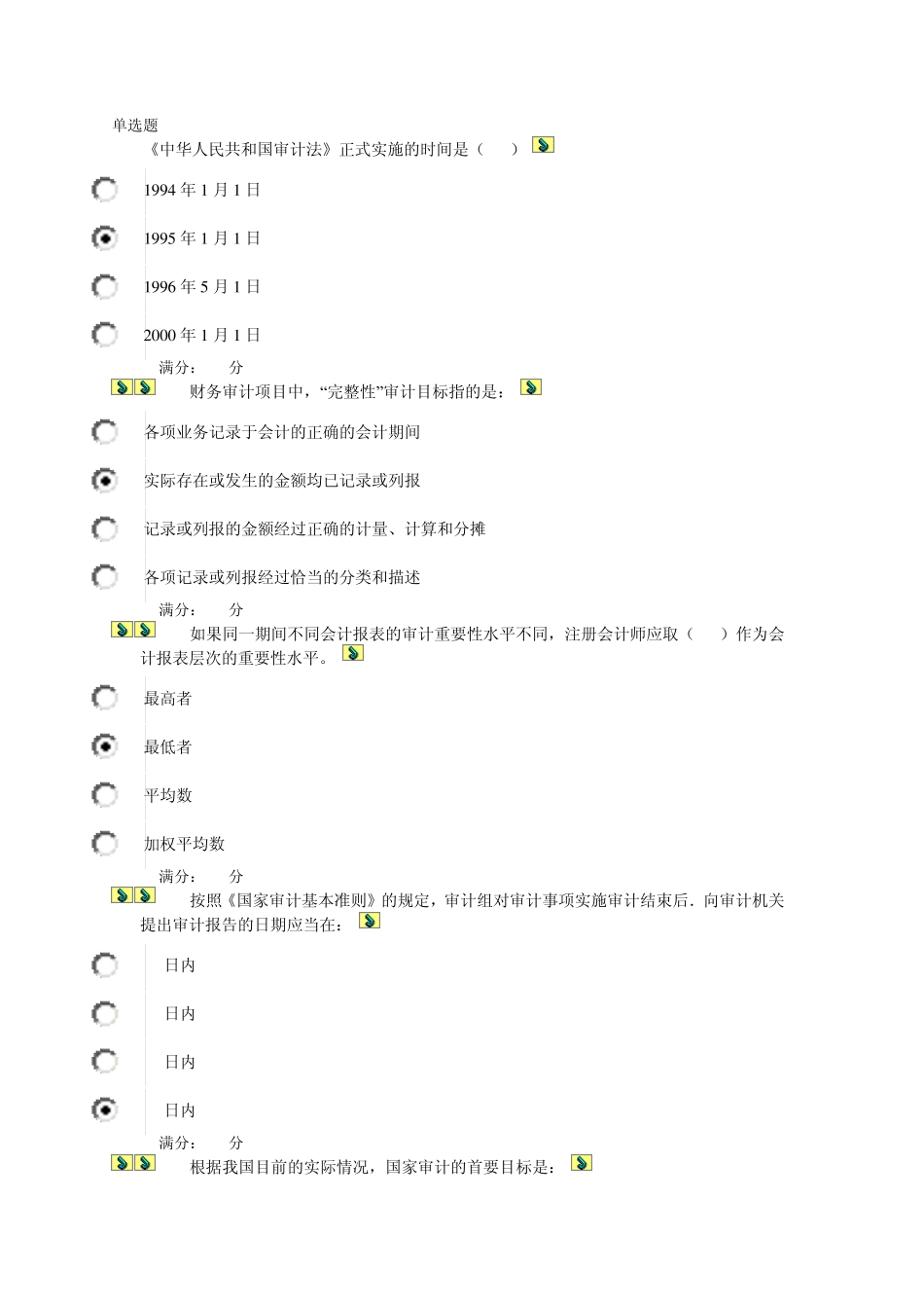 审计学题目与答案_第1页