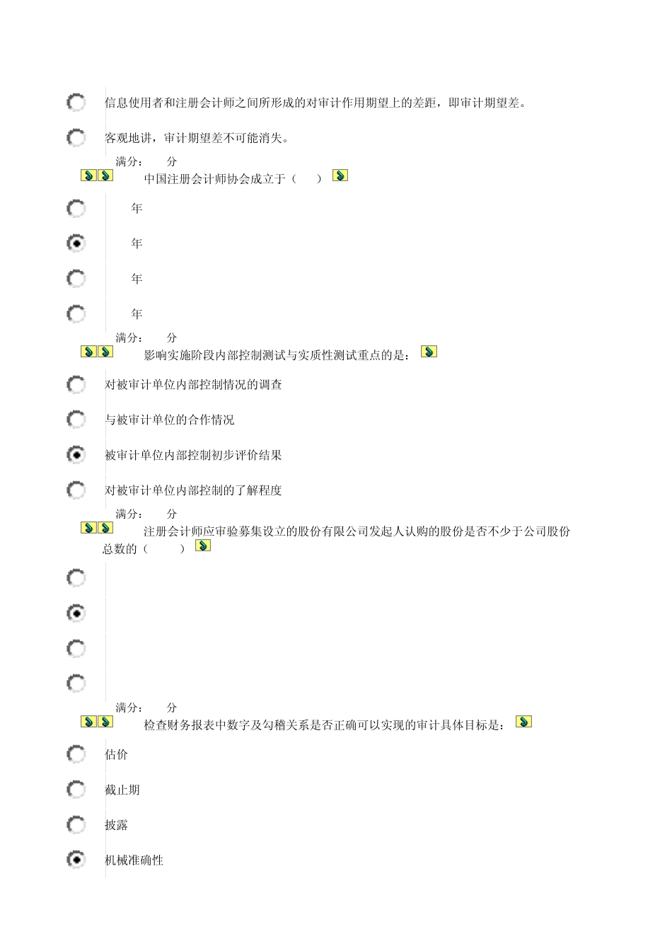 审计学题目与答案_第3页