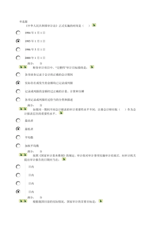 审计学题目与答案