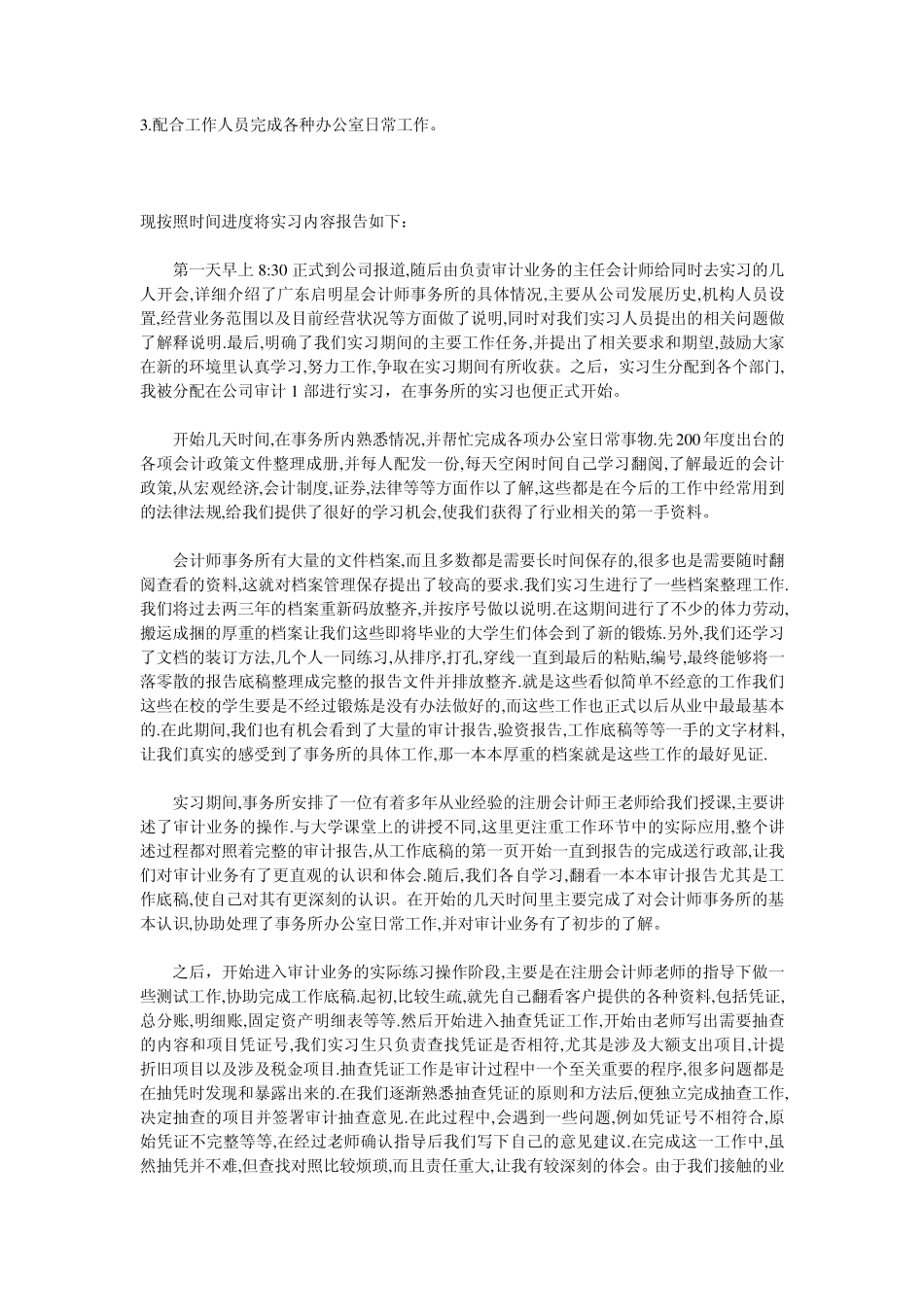 审计实习周记_第2页