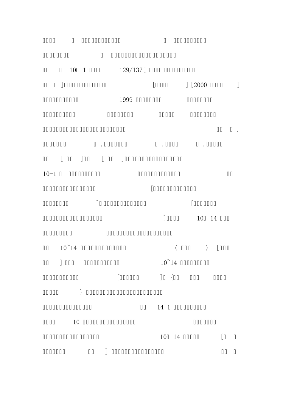 审计实务之一——各循环的特性及内控测试、实质性测试_第2页