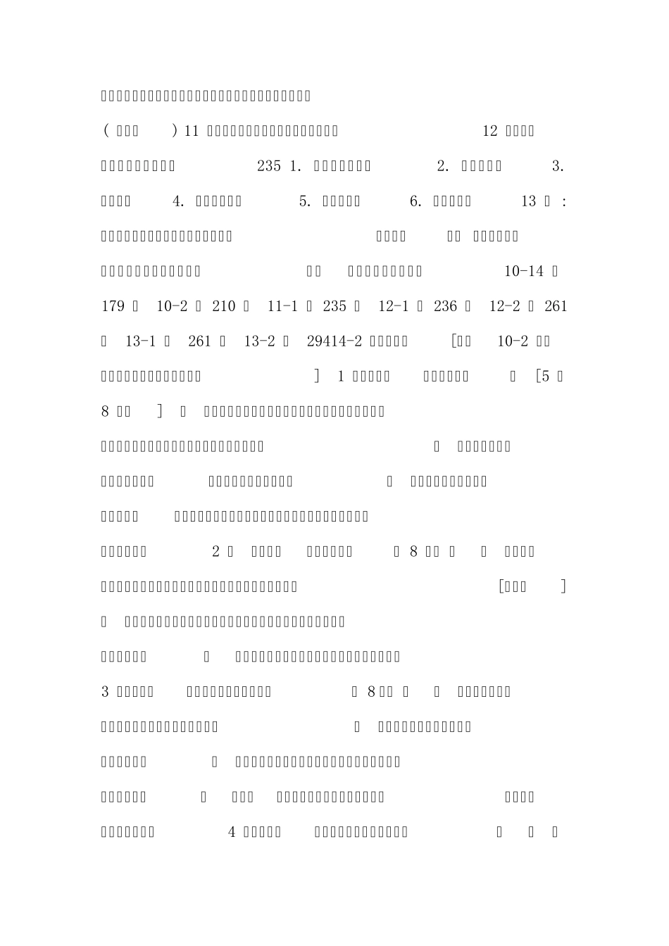 审计实务之一——各循环的特性及内控测试、实质性测试_第3页