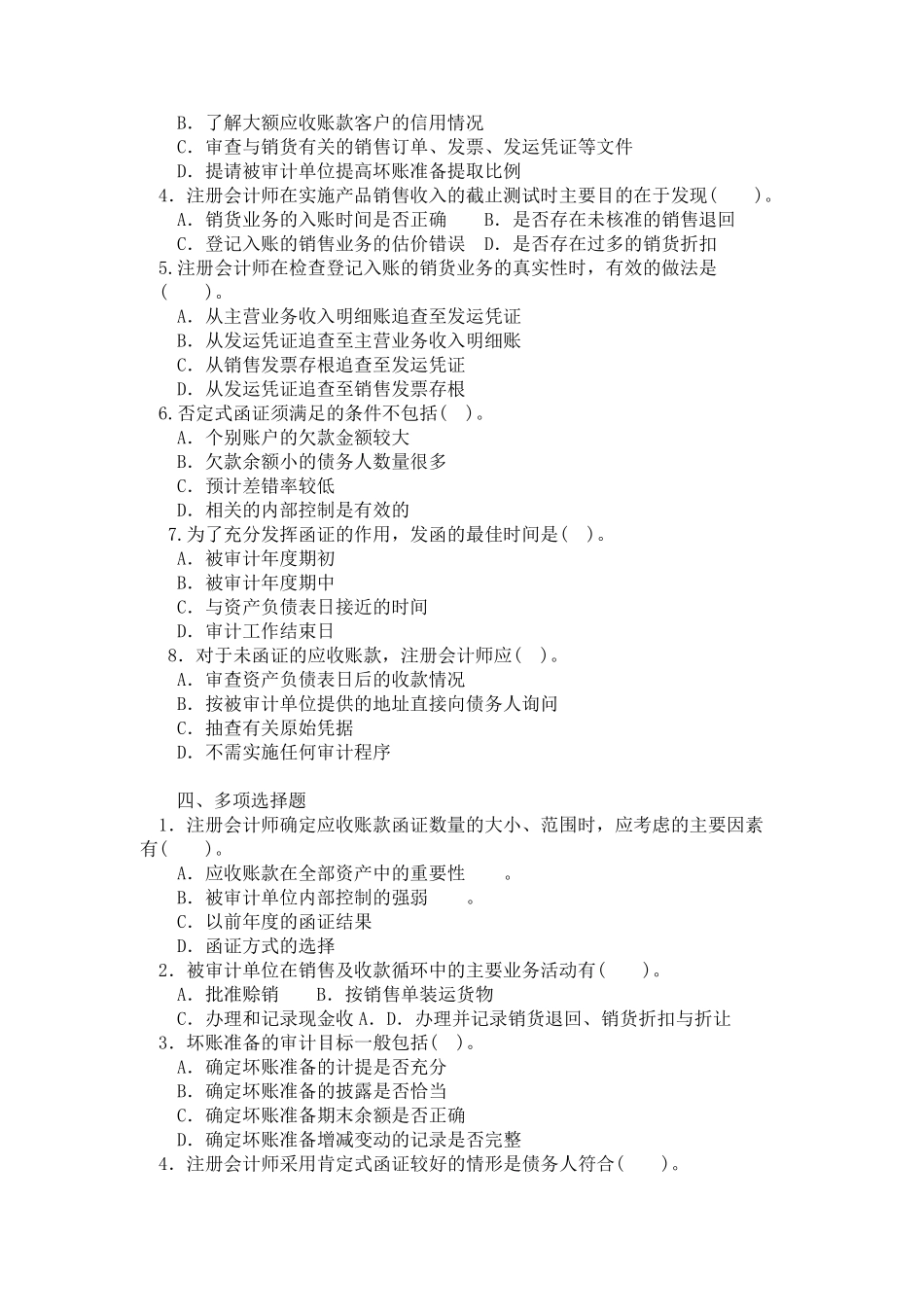 审计实务各章习题_第2页