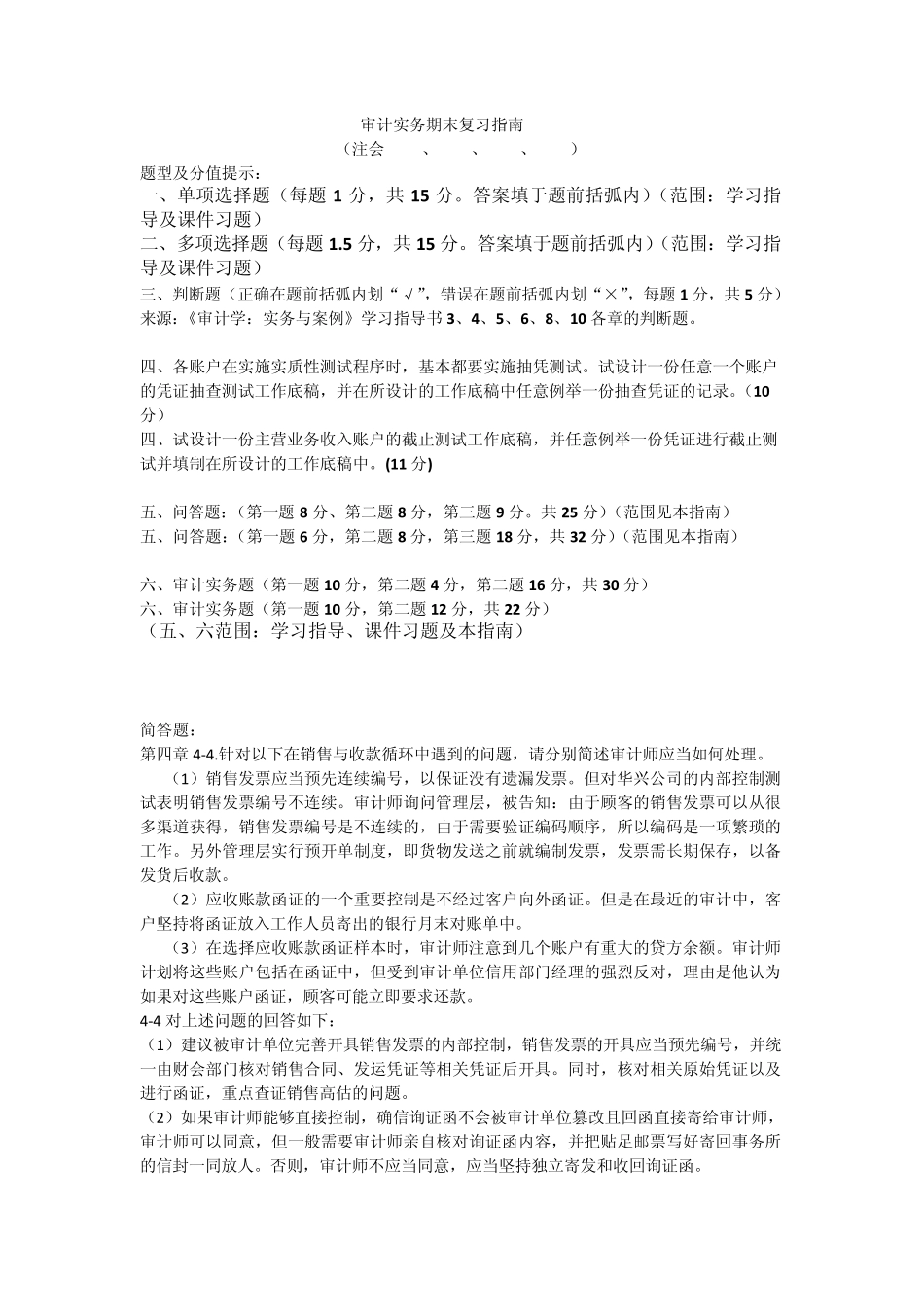 审计实务复习指南2014_第1页