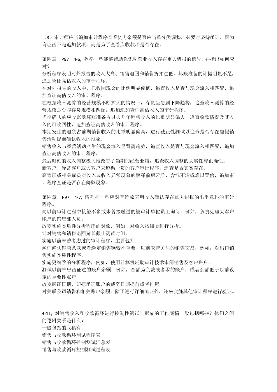 审计实务复习指南2014_第2页