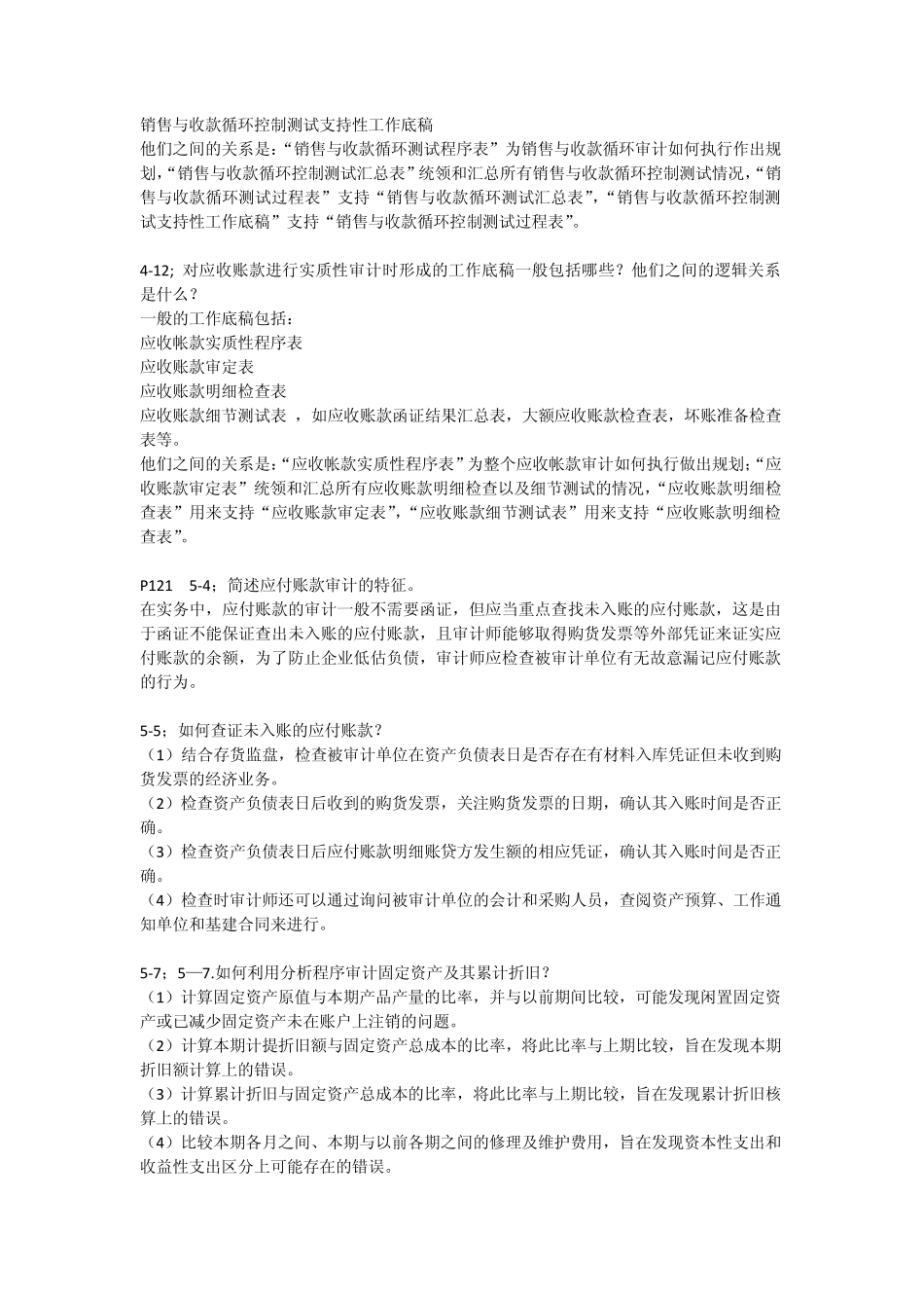 审计实务复习指南2014_第3页