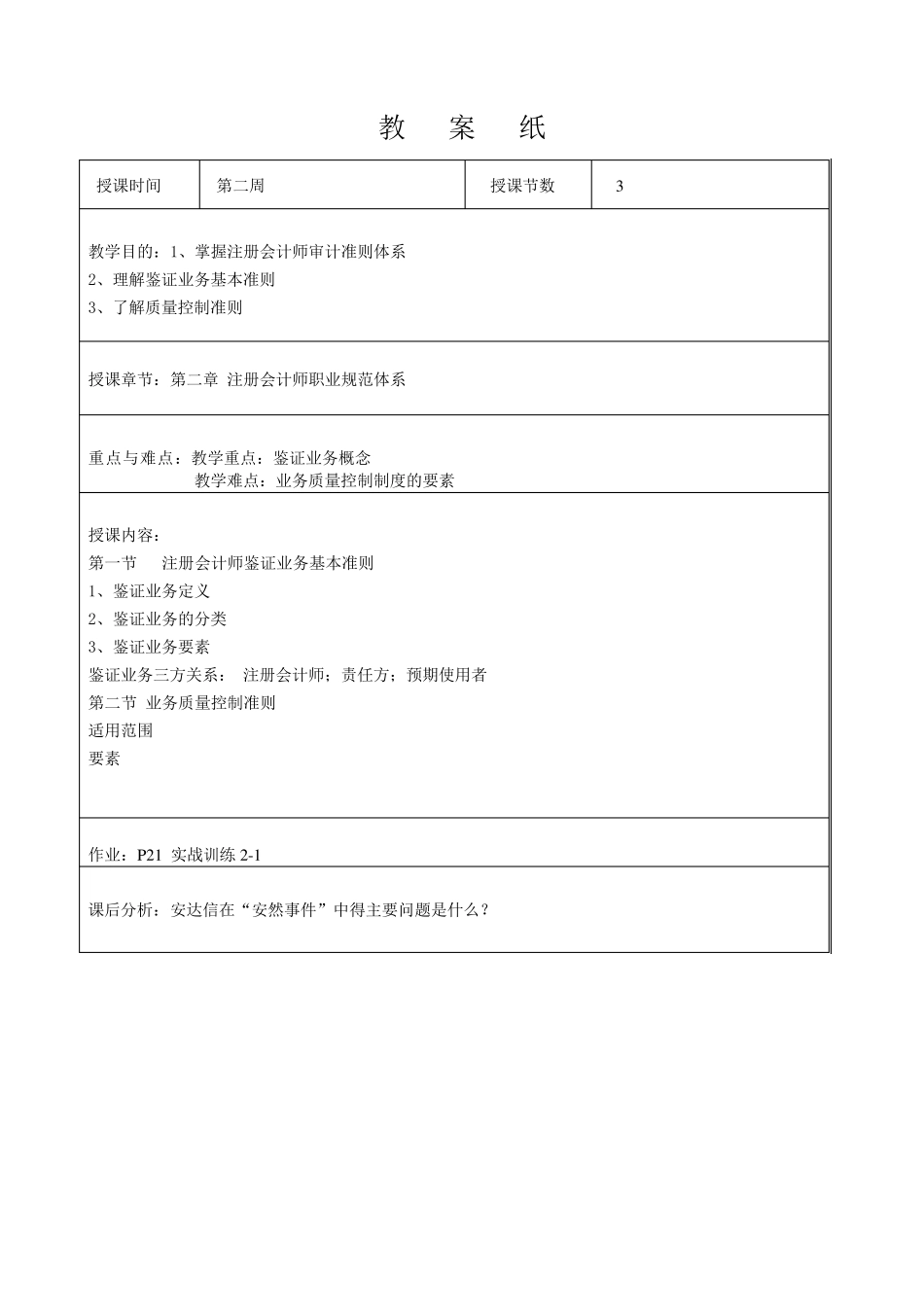审计实务教案_第2页