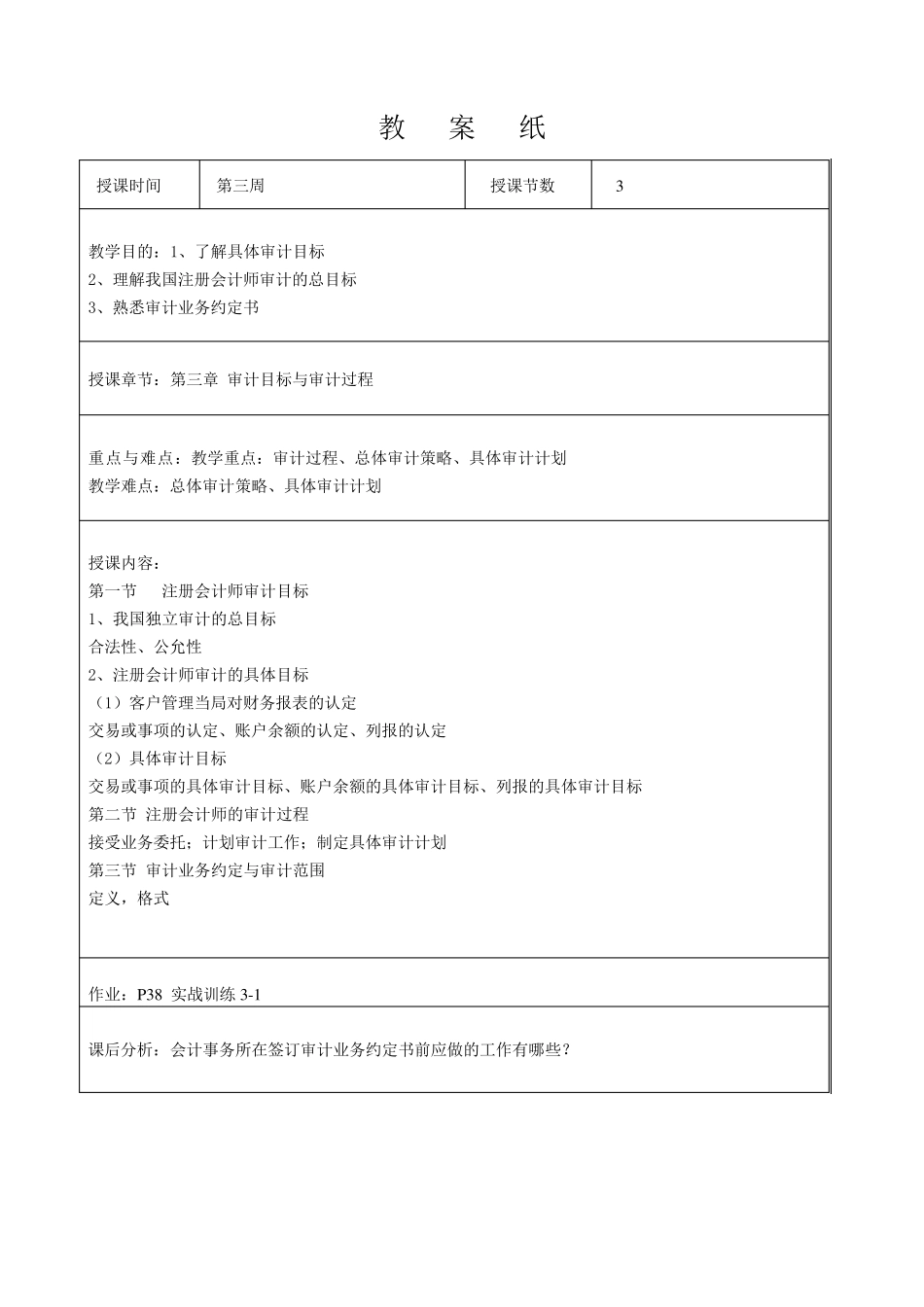 审计实务教案_第3页