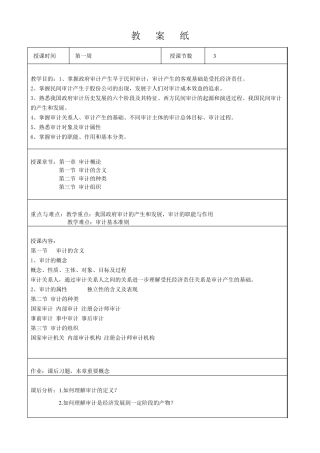 审计实务教案