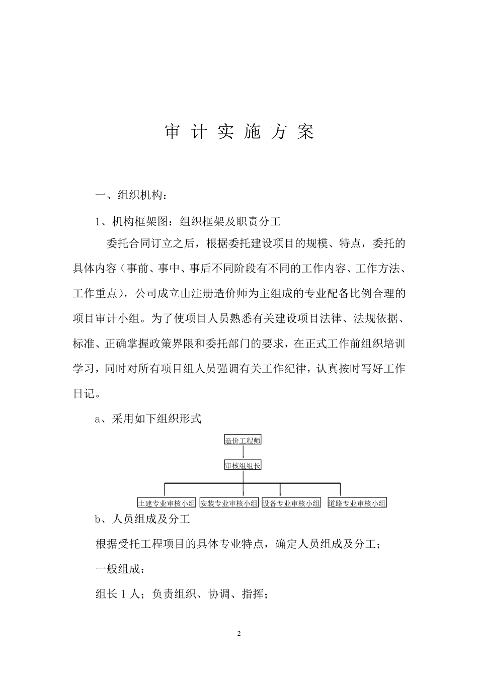 审计实施方案_第2页