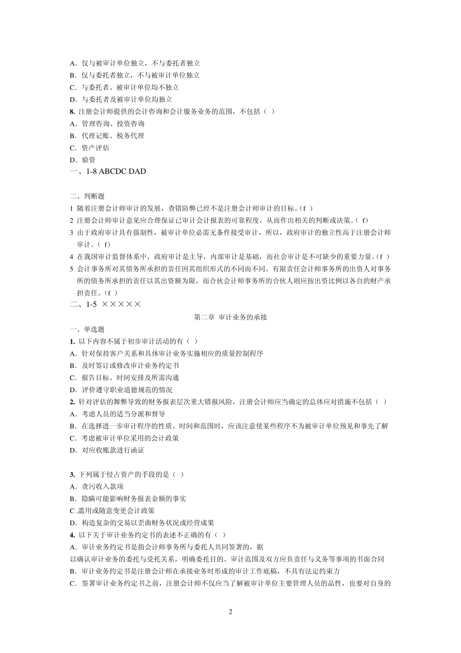 审计实务题目_第2页