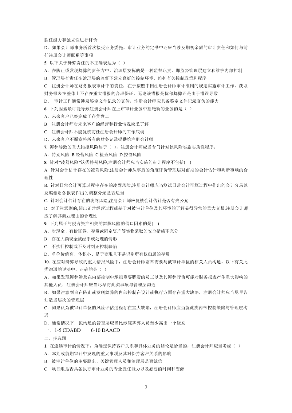 审计实务题目_第3页