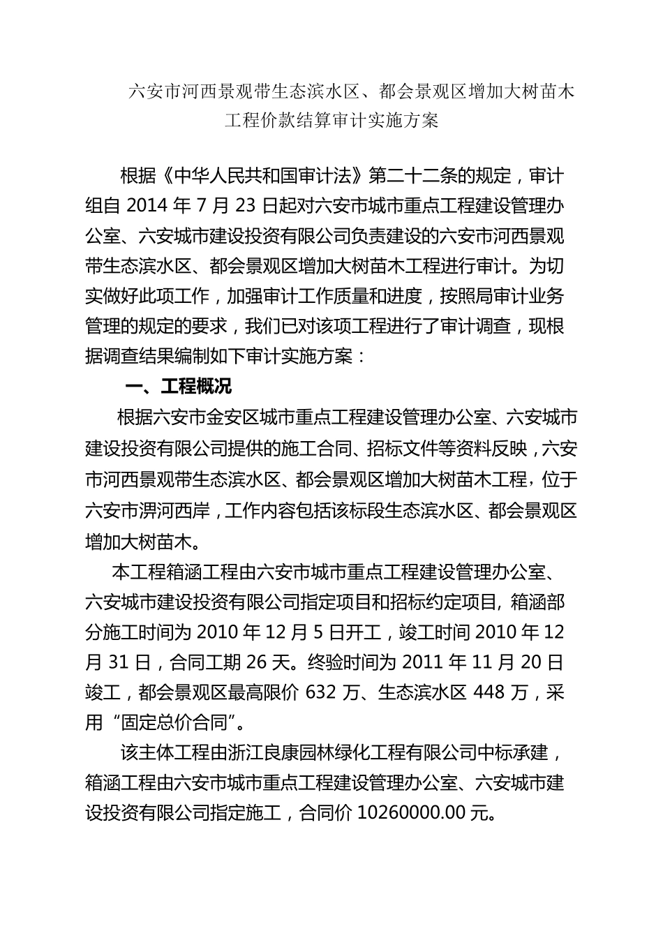 审计实施方案范本_第1页