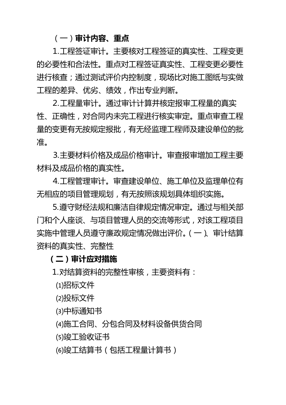 审计实施方案范本_第3页