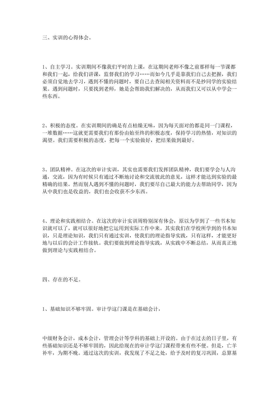 审计实训心得体会_第3页