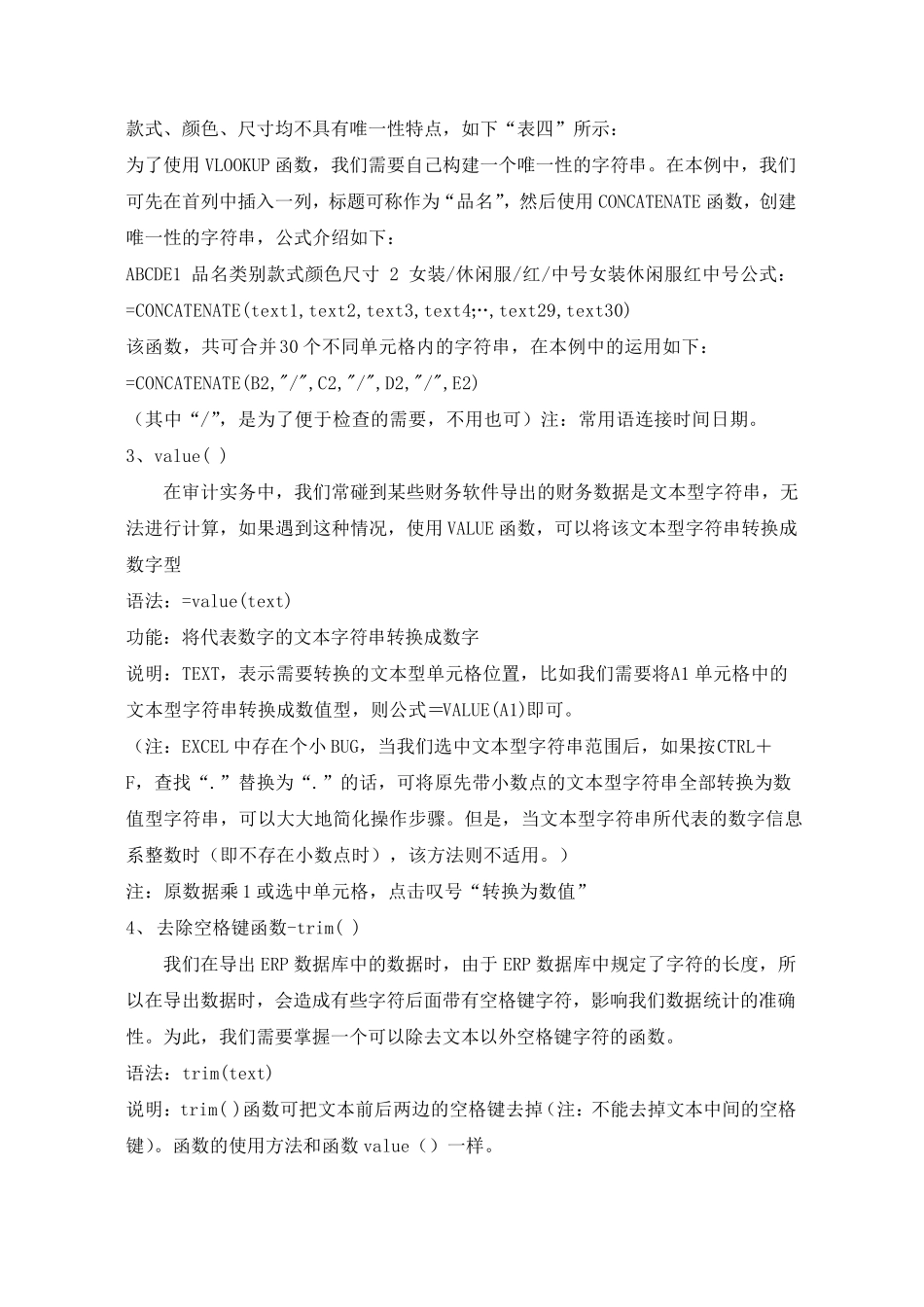 审计工作中常用EXCLE函数整理_第2页