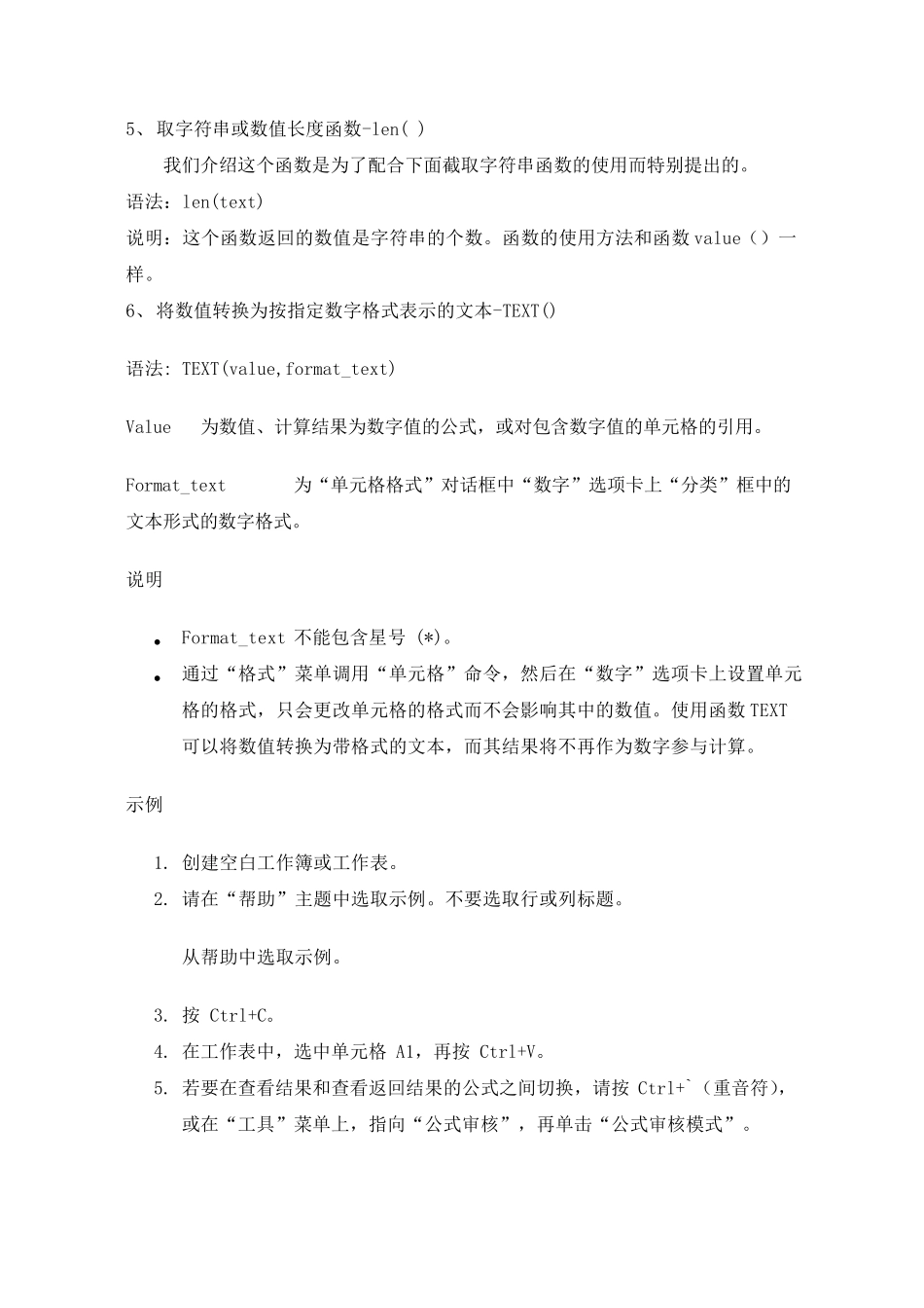 审计工作中常用EXCLE函数整理_第3页