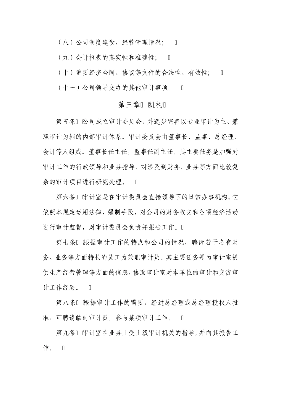 审计工作制度_第2页