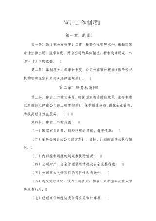 审计工作制度