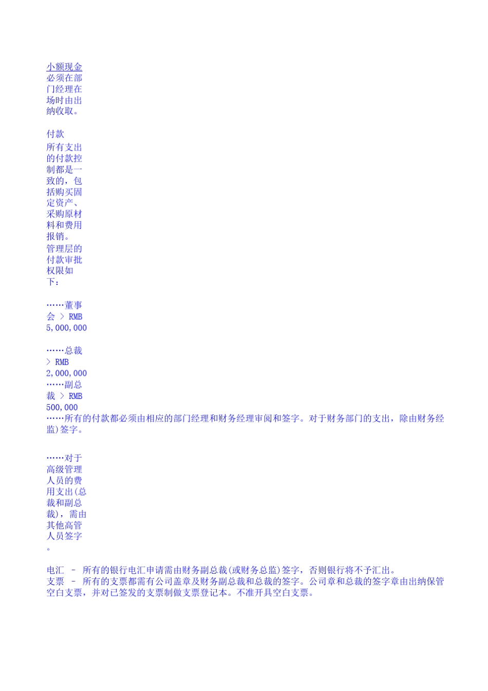 审计工作底稿3货币资金内部控制的了解_第3页