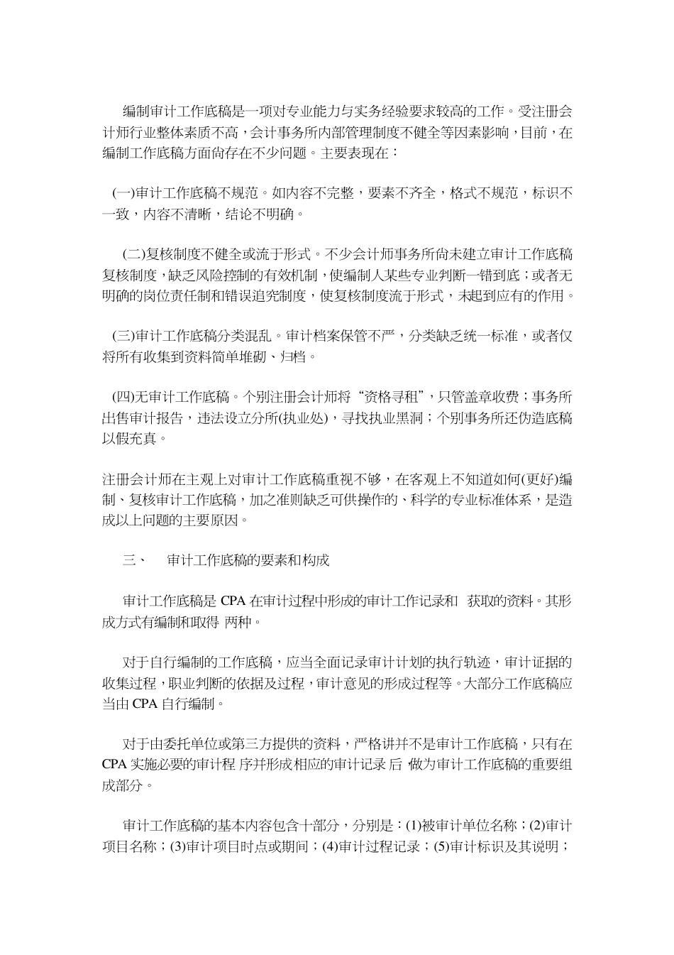审计工作底稿的编制方法与技巧_第2页