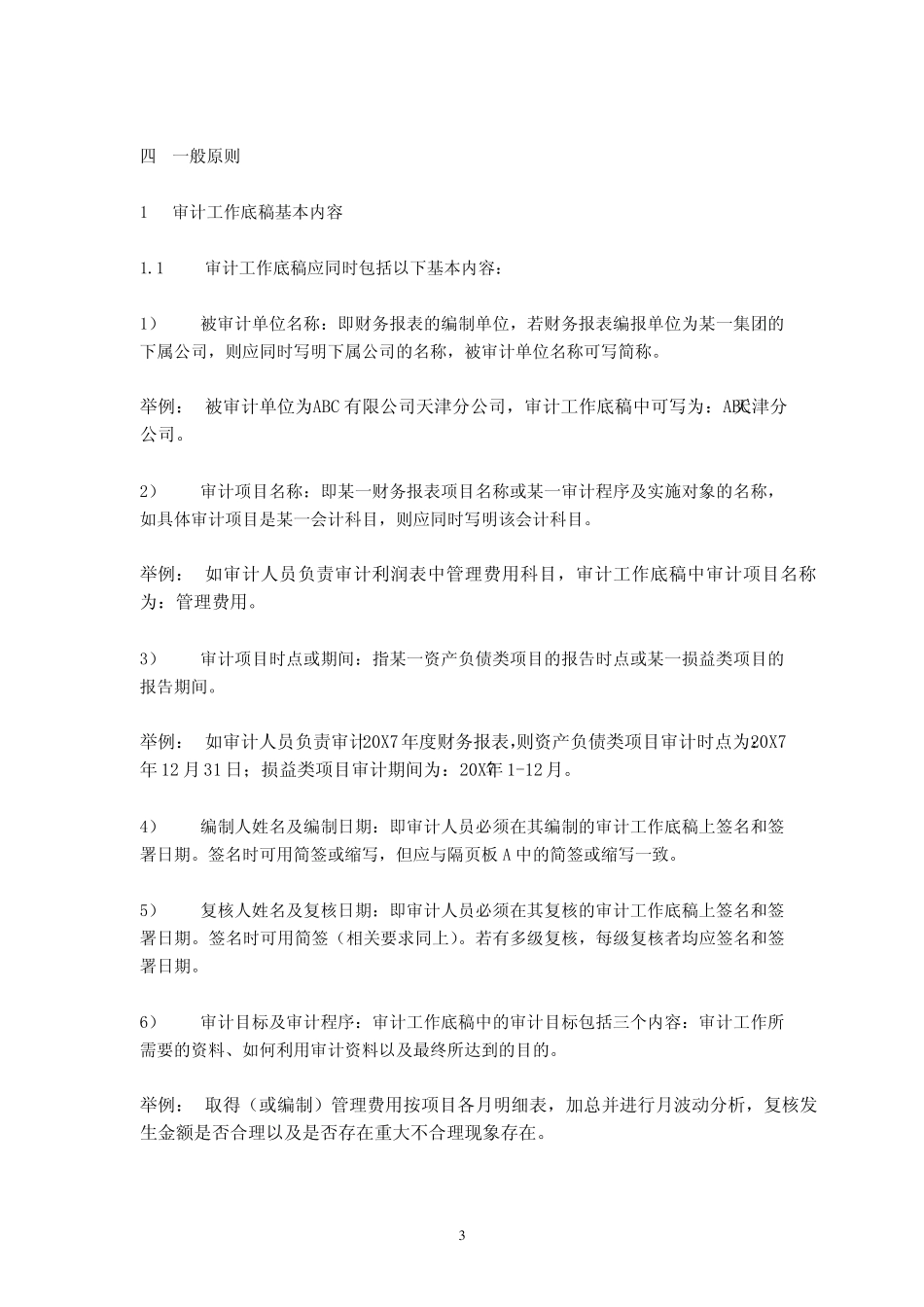 审计工作底稿编制指南_第3页