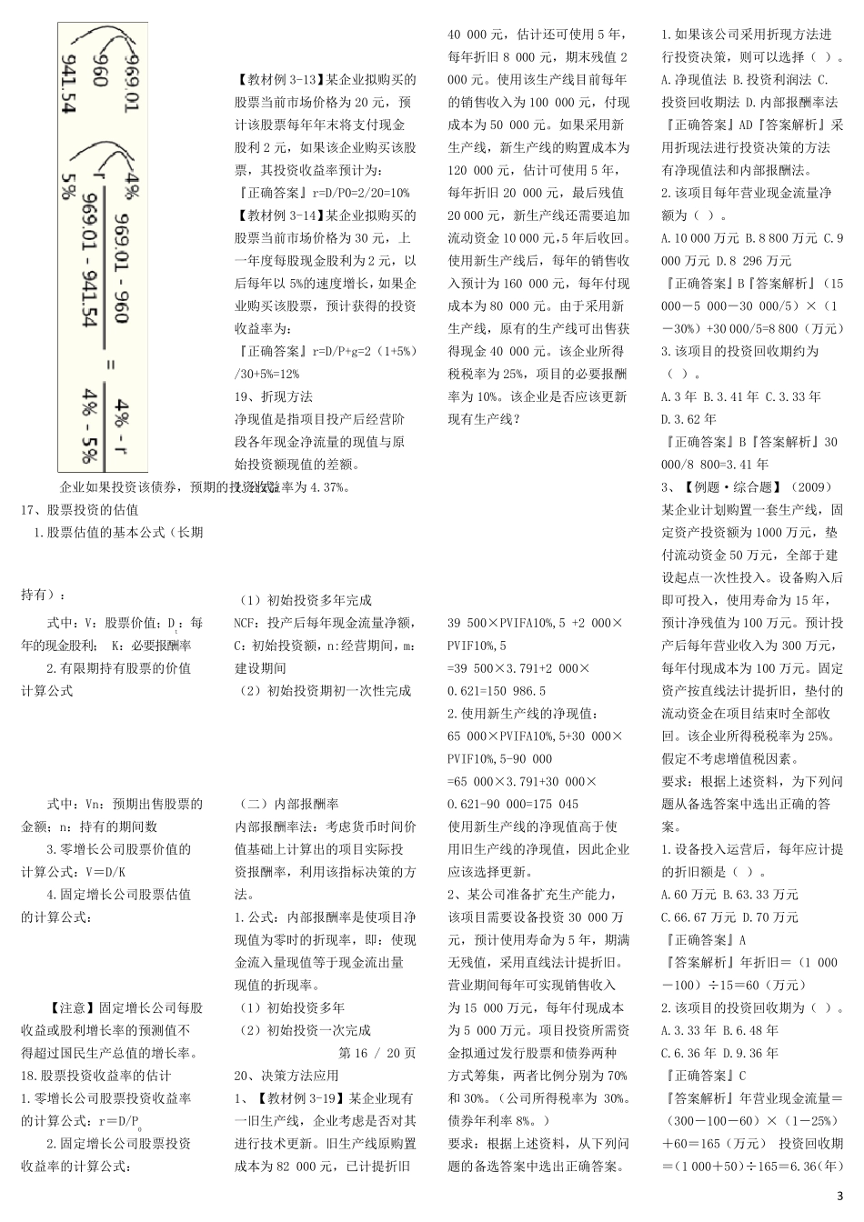 审计师考试必备公式_第3页