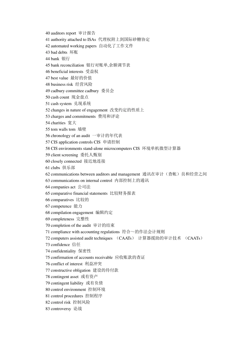 审计常用英语_第2页