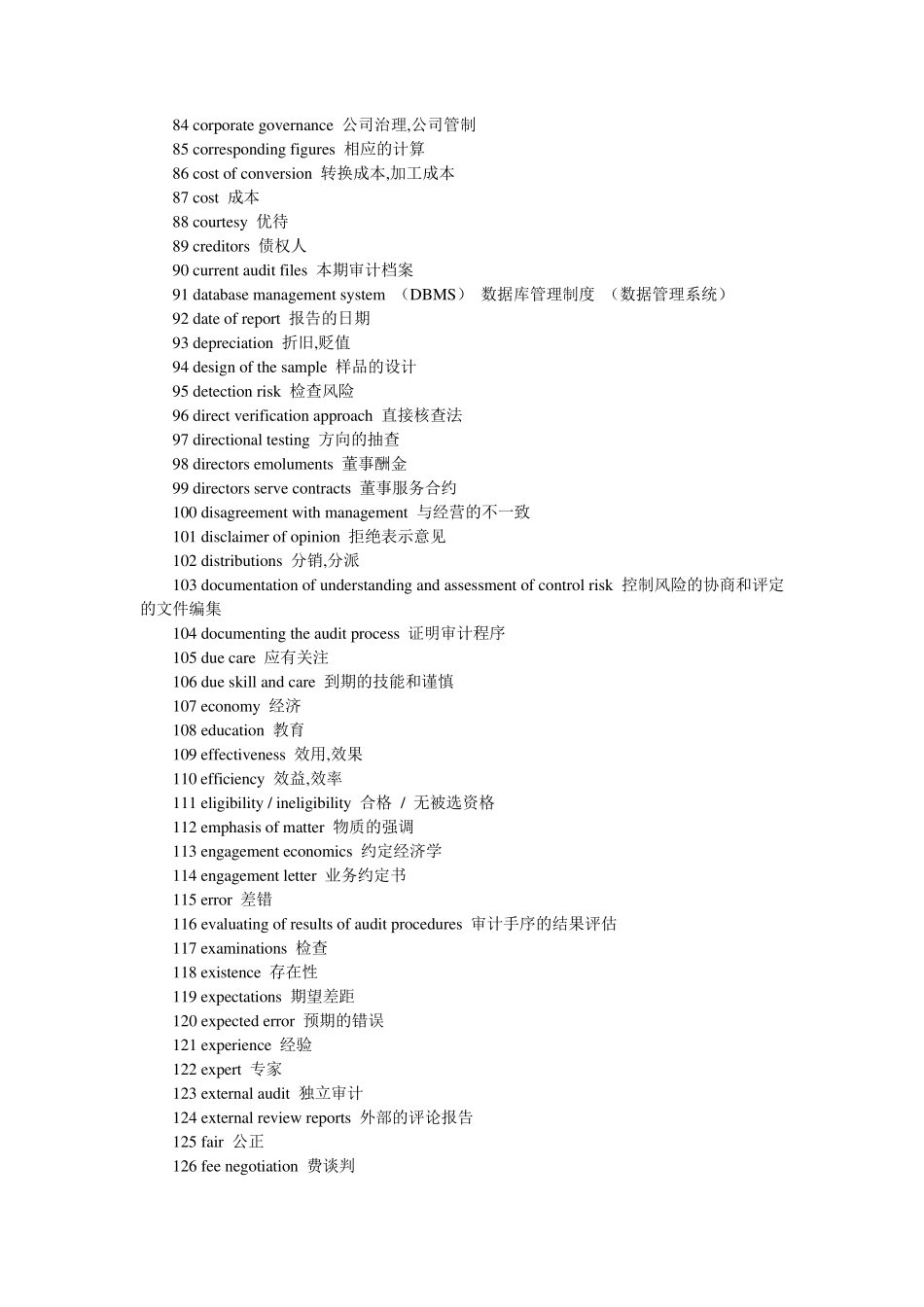 审计常用英语_第3页