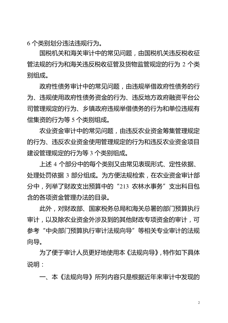 审计常用定性表述及适用法规向导财政审计_第3页