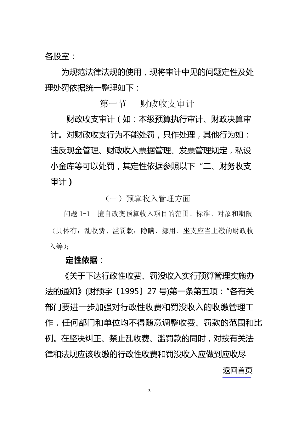 审计常见问题定性、处理处罚依据_第3页