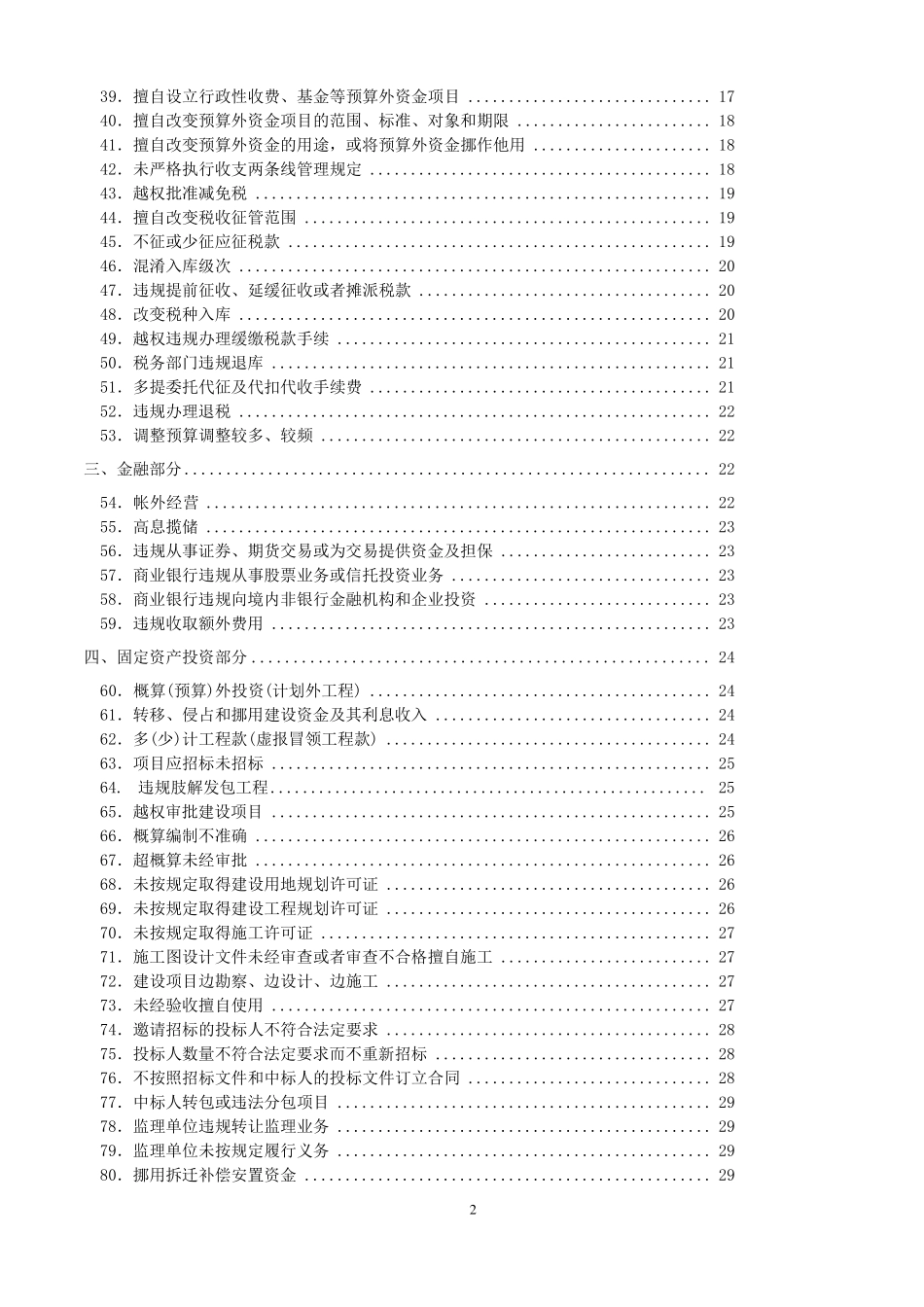 审计常见问题定性与处理处罚依据_第2页