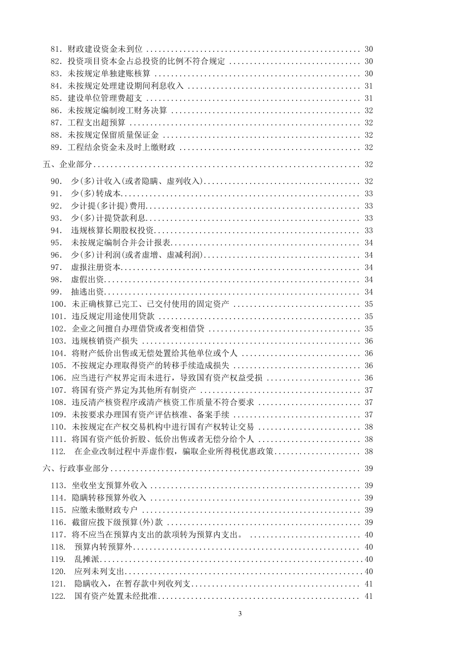审计常见问题定性与处理处罚依据_第3页