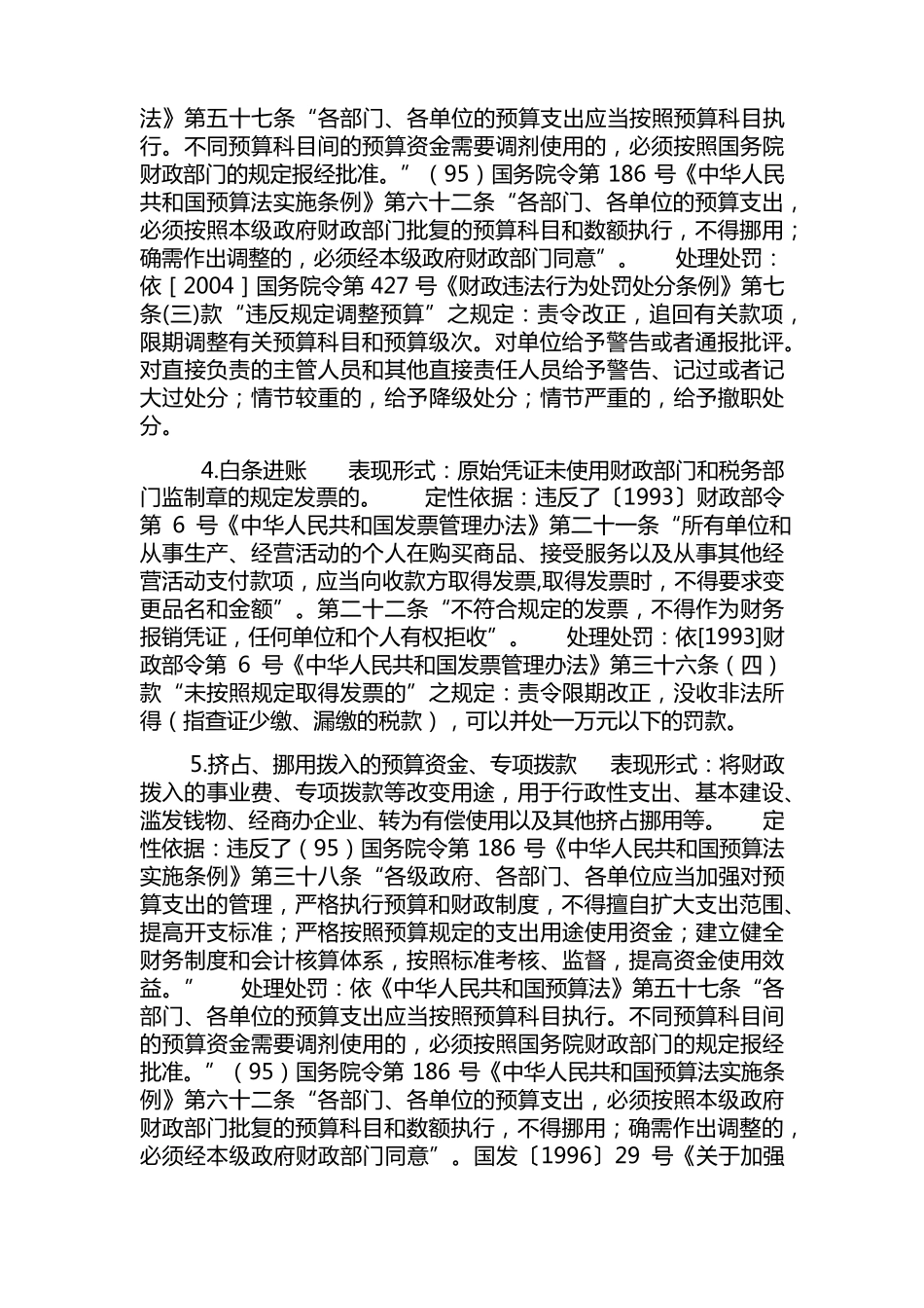 审计常见问题定性及处理处罚依据_第2页