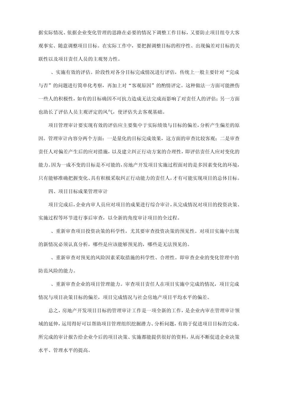 审计房地产公司应注意哪些事项_第3页