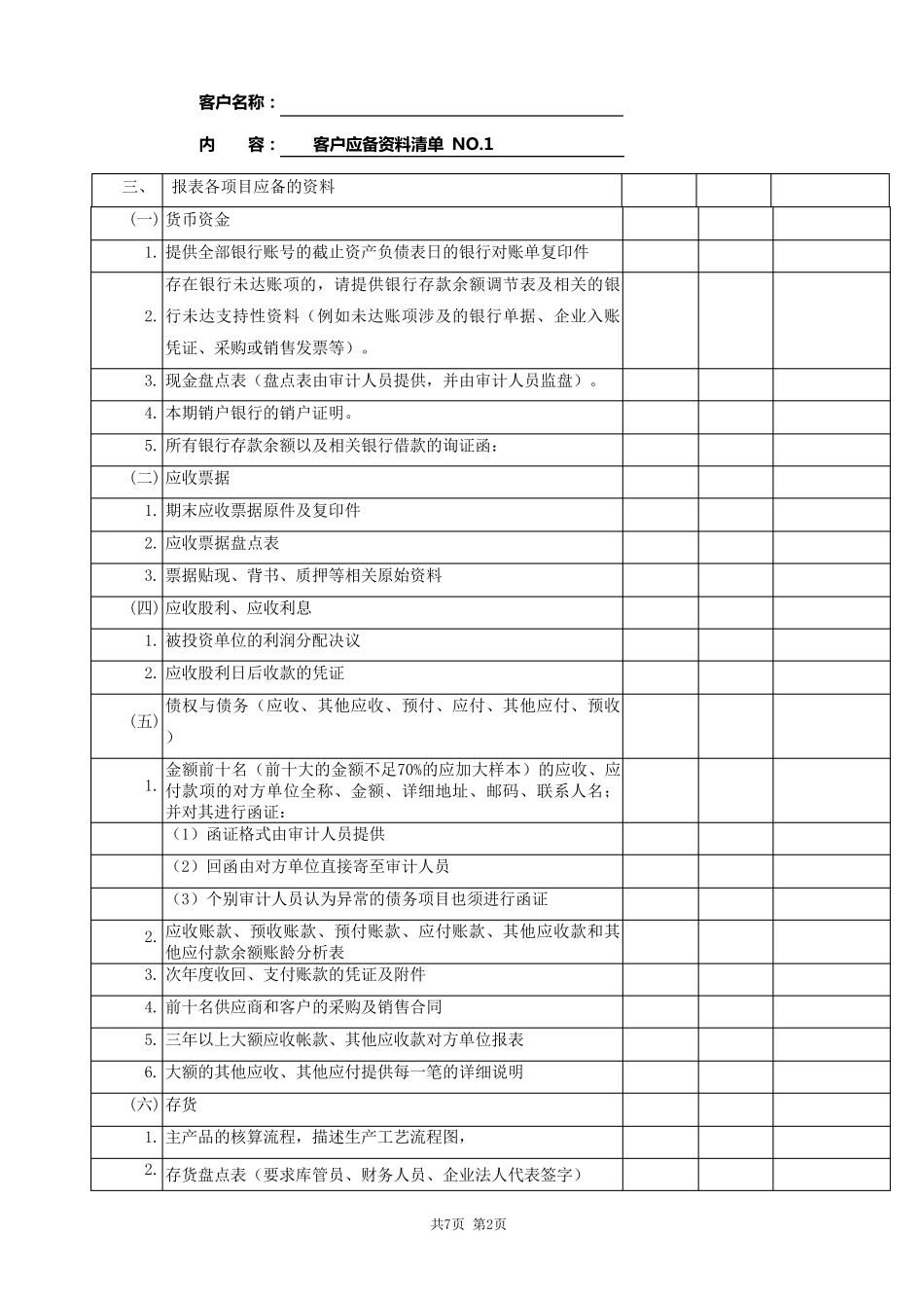 审计所需资料清单_第2页