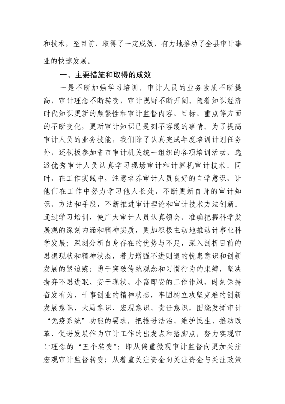 审计技术创新总结_第2页