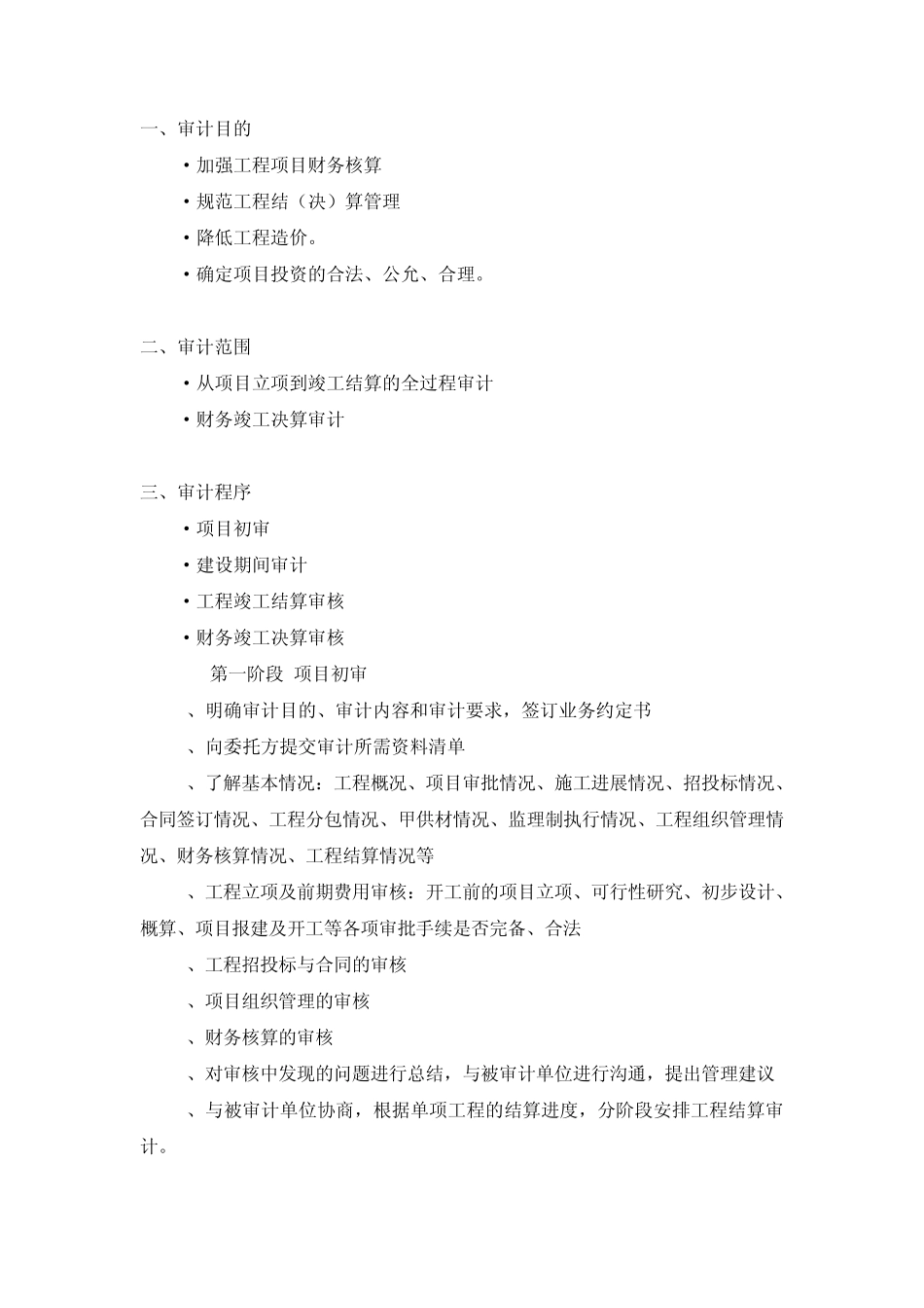 审计投标方案_第1页