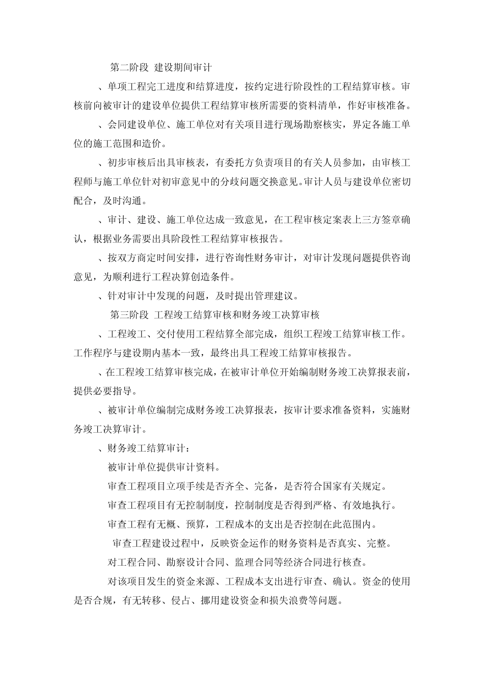 审计投标方案_第2页