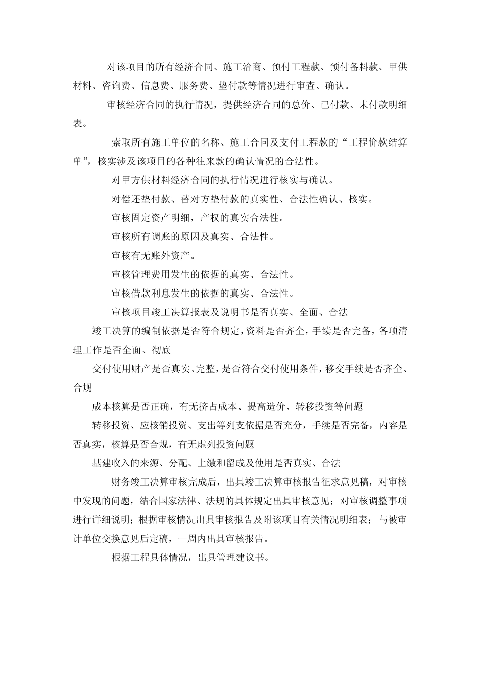 审计投标方案_第3页