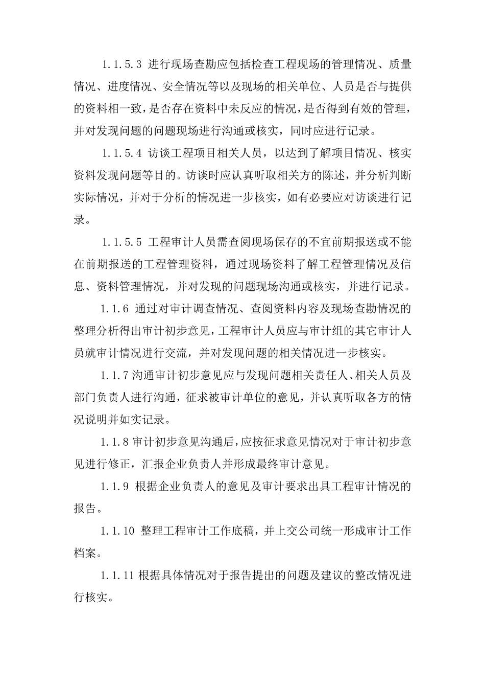 审计投标技术标_第2页