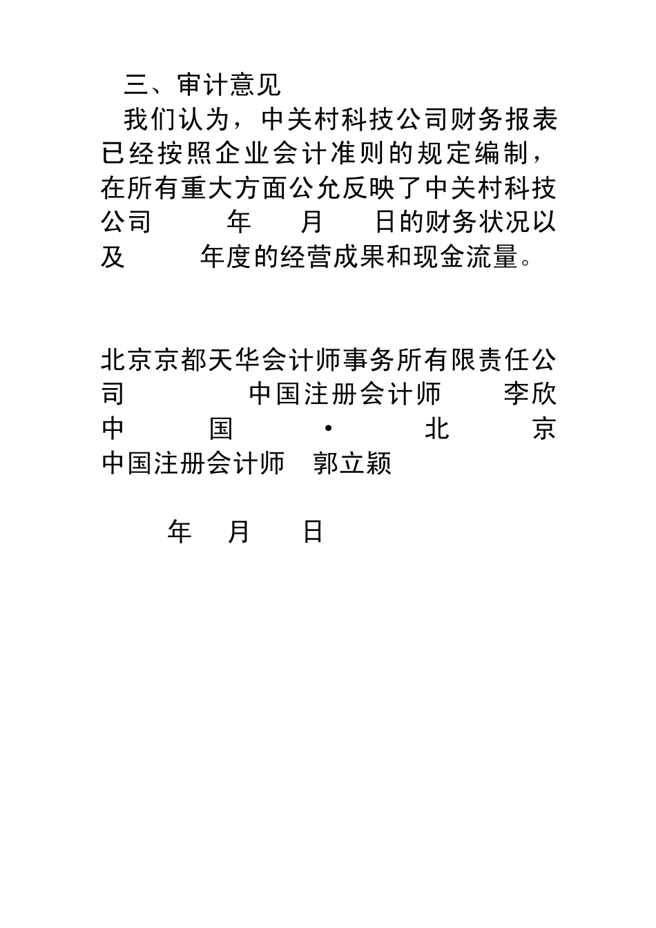 审计报告(实例)_第3页