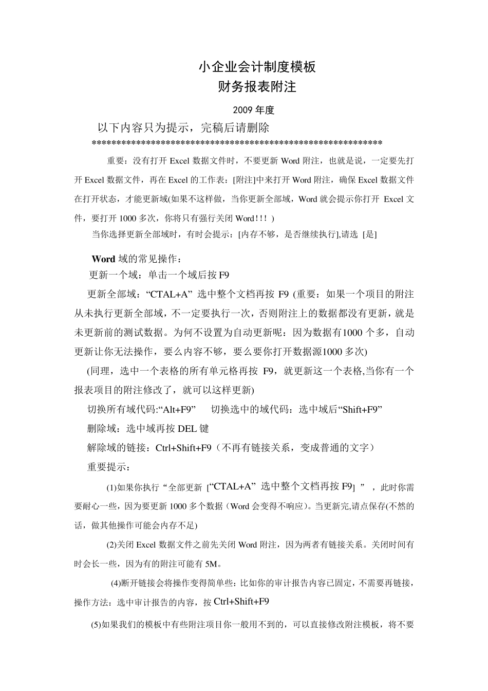 审计报告与附注_小企业会计制度_第3页