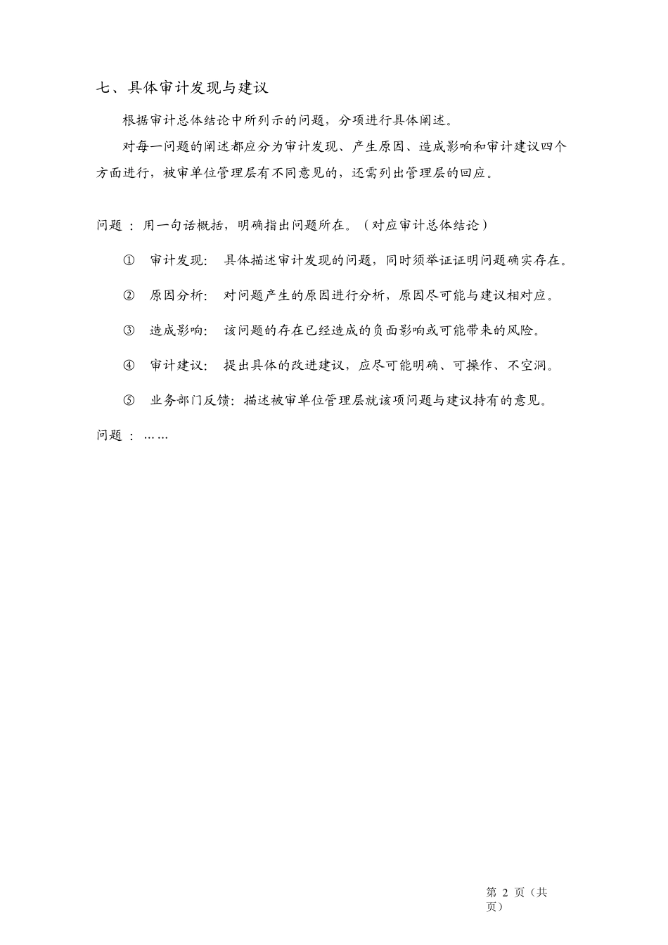 审计报告全部资料_第3页